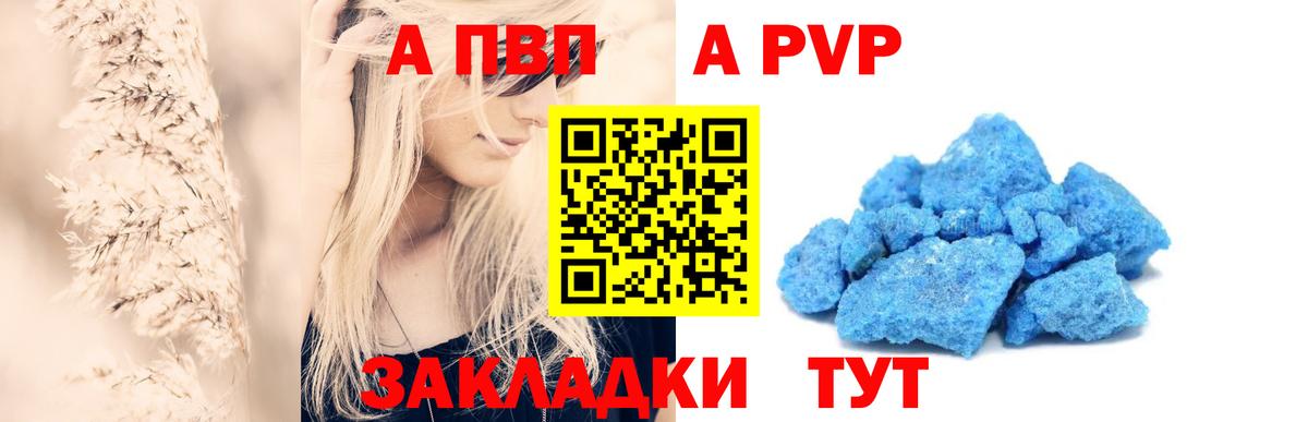 продажа наркотиков  A-PVP Соль  А ПВП Crystall  Вход с VPN  Когалым 