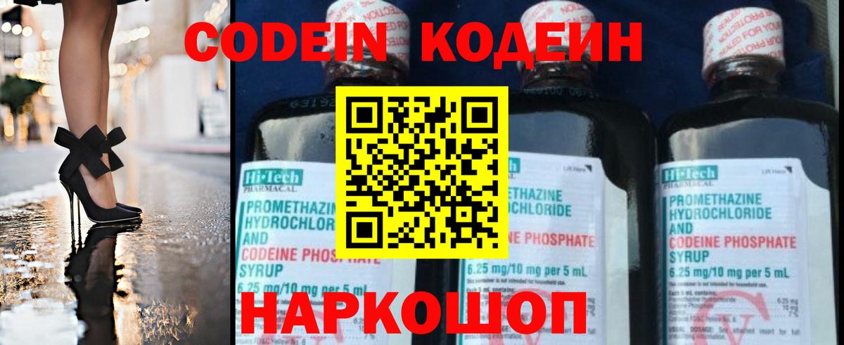 купить наркотик  Кодеиновый сироп Lean напиток Lean (лин)  Вход с VPN  Кодеин напиток Lean (лин)  Когалым 