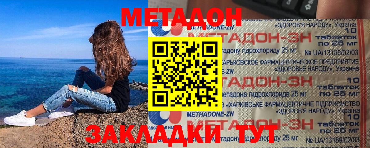 Метадон methadone  Вход с VPN  МЕТАДОН кристалл  Когалым 