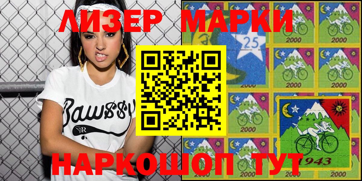 Марки 25I-NBOMe 1,8мг Когалым