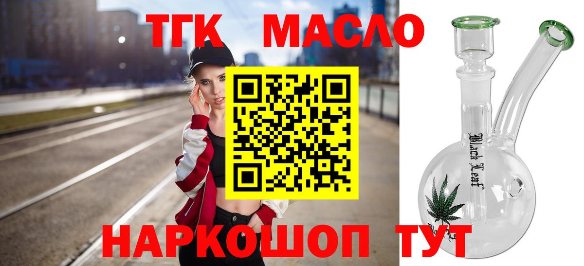 Дистиллят ТГК гашишное масло  Вход с VPN  Когалым  ТГК жижа 